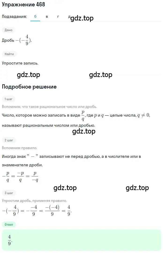Решение номер 468 (страница 93) гдз по математике 6 класс Никольский, Потапов, учебник