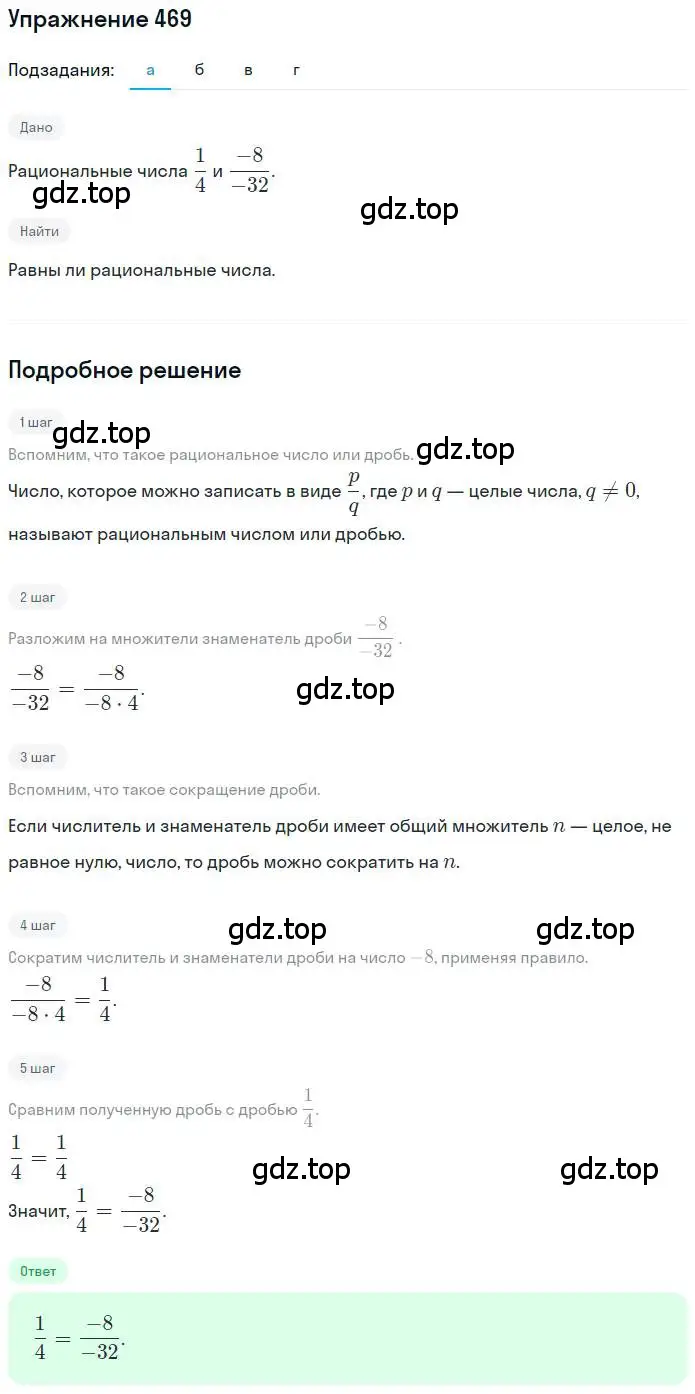 Решение номер 469 (страница 94) гдз по математике 6 класс Никольский, Потапов, учебник
