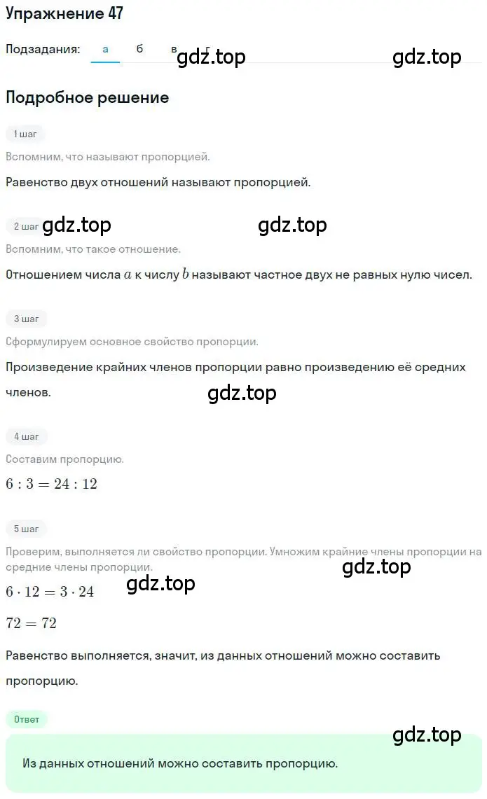 Решение номер 47 (страница 16) гдз по математике 6 класс Никольский, Потапов, учебник