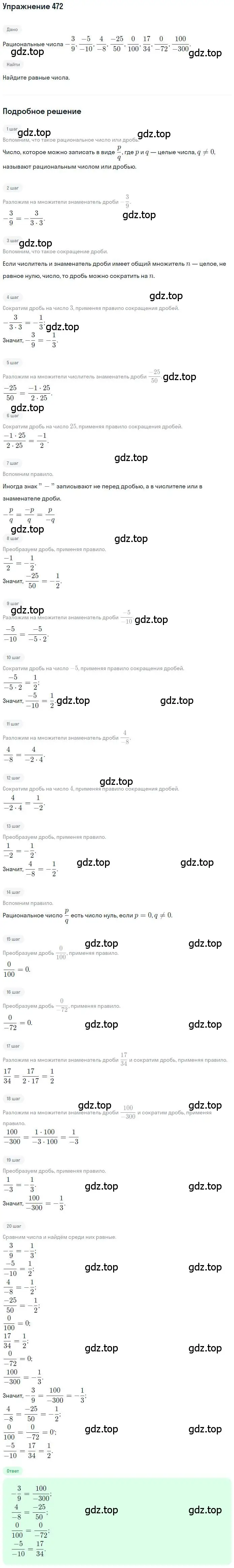 Решение номер 472 (страница 94) гдз по математике 6 класс Никольский, Потапов, учебник