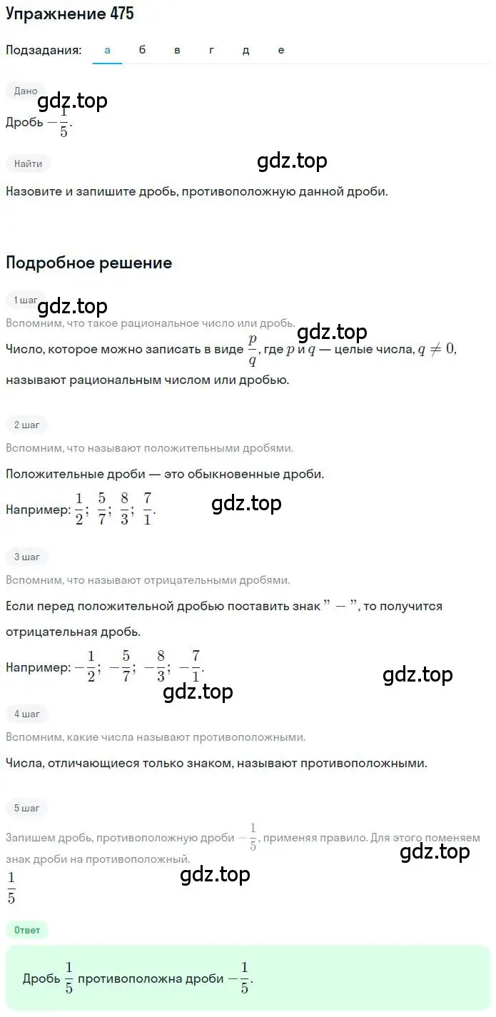 Решение номер 475 (страница 94) гдз по математике 6 класс Никольский, Потапов, учебник