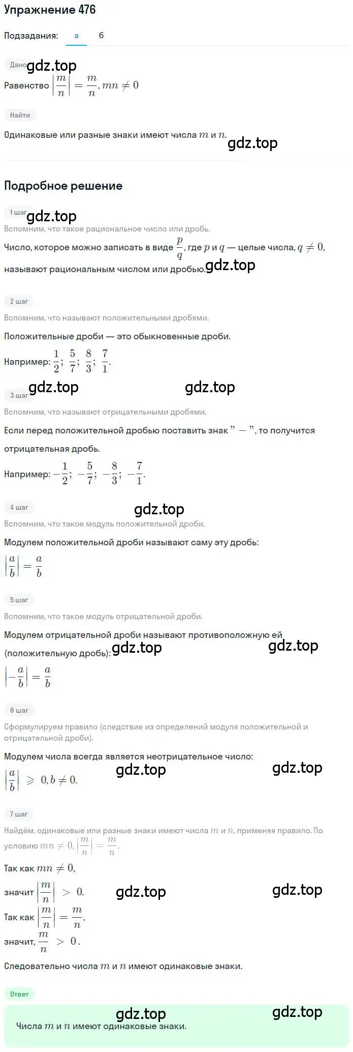 Решение номер 476 (страница 94) гдз по математике 6 класс Никольский, Потапов, учебник