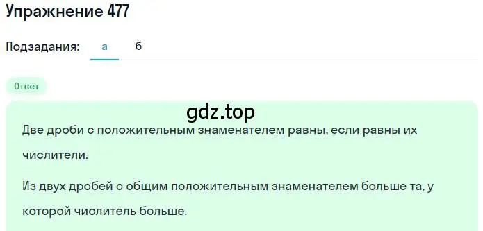 Решение номер 477 (страница 95) гдз по математике 6 класс Никольский, Потапов, учебник