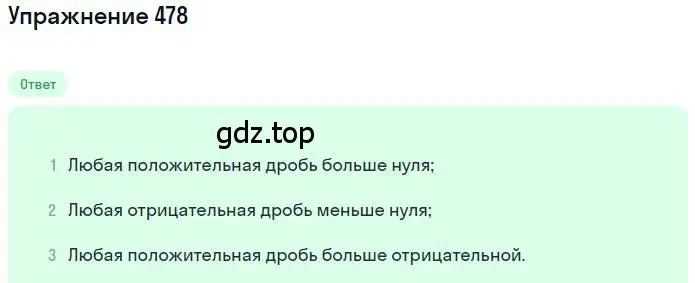 Решение номер 478 (страница 95) гдз по математике 6 класс Никольский, Потапов, учебник