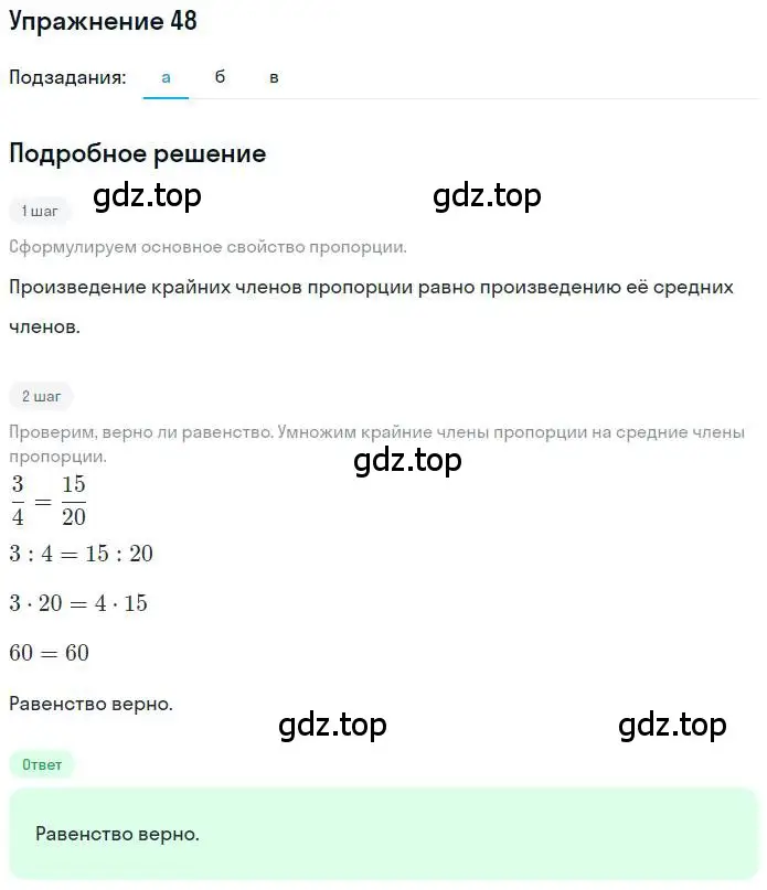 Решение номер 48 (страница 16) гдз по математике 6 класс Никольский, Потапов, учебник