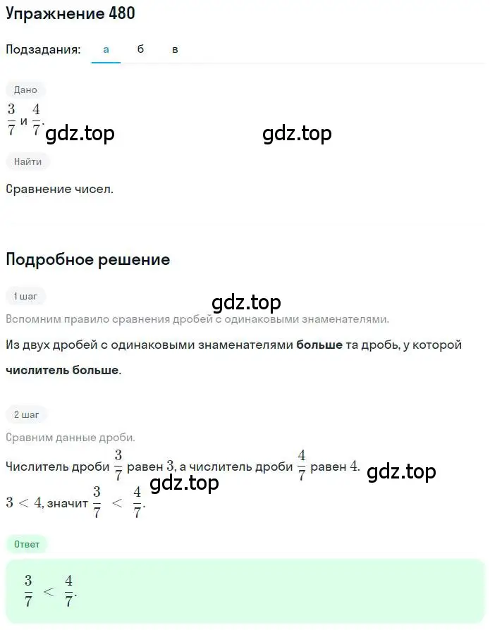 Решение номер 480 (страница 95) гдз по математике 6 класс Никольский, Потапов, учебник