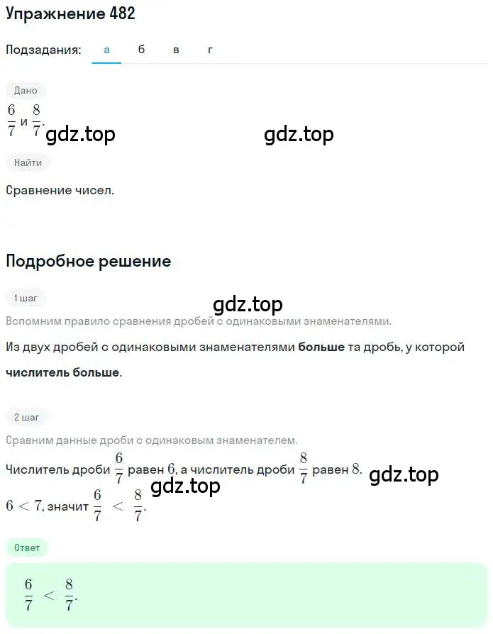 Решение номер 482 (страница 96) гдз по математике 6 класс Никольский, Потапов, учебник