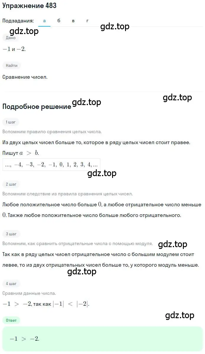 Решение номер 483 (страница 96) гдз по математике 6 класс Никольский, Потапов, учебник