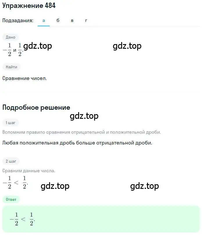 Решение номер 484 (страница 96) гдз по математике 6 класс Никольский, Потапов, учебник