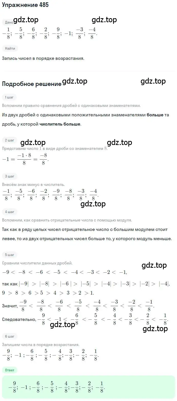 Решение номер 485 (страница 96) гдз по математике 6 класс Никольский, Потапов, учебник