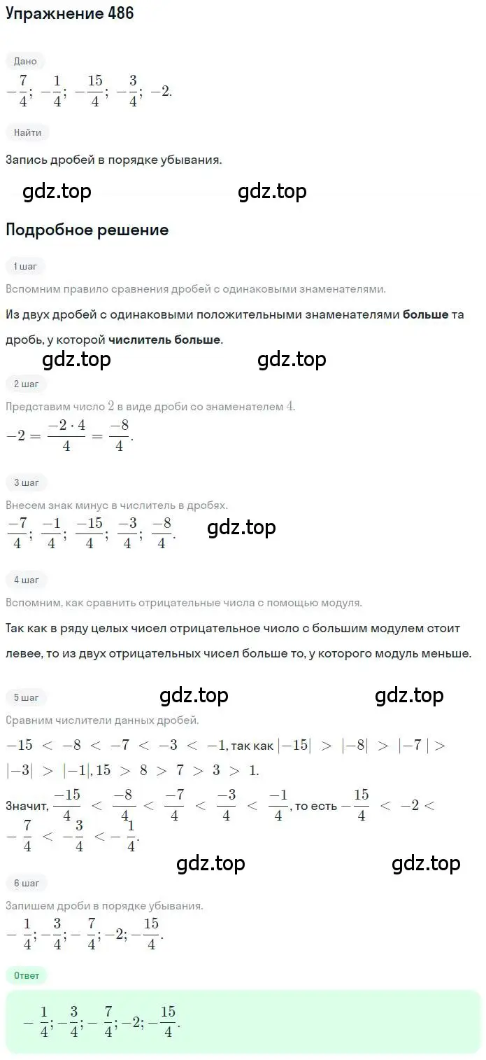 Решение номер 486 (страница 96) гдз по математике 6 класс Никольский, Потапов, учебник