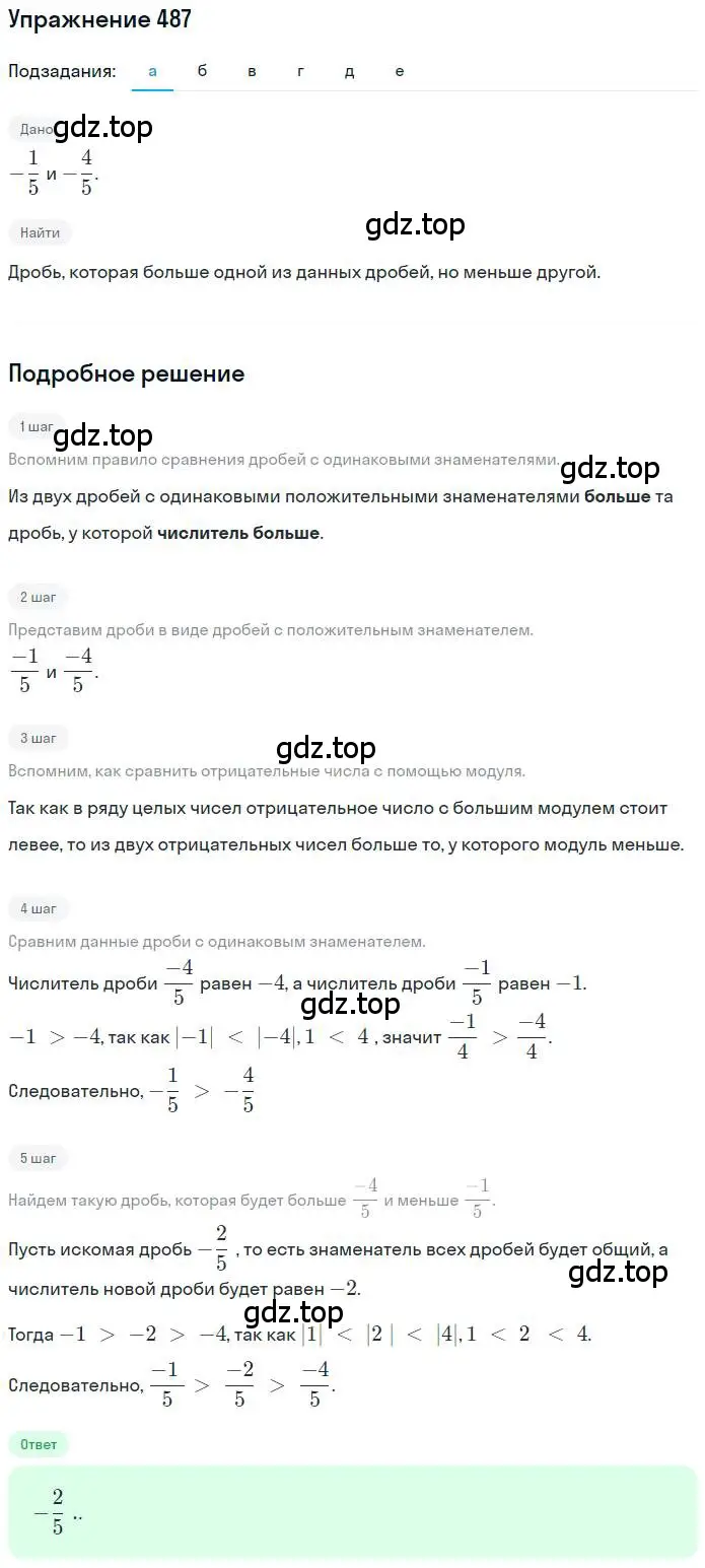 Решение номер 487 (страница 96) гдз по математике 6 класс Никольский, Потапов, учебник