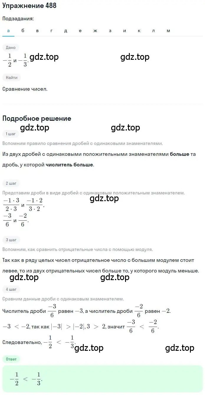 Решение номер 488 (страница 96) гдз по математике 6 класс Никольский, Потапов, учебник