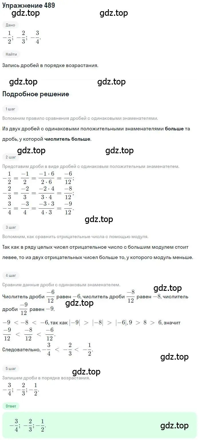 Решение номер 489 (страница 96) гдз по математике 6 класс Никольский, Потапов, учебник