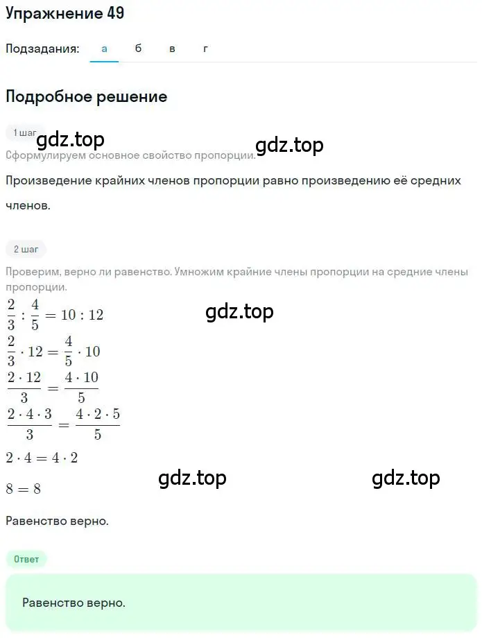 Решение номер 49 (страница 16) гдз по математике 6 класс Никольский, Потапов, учебник