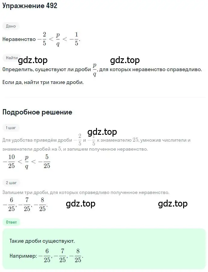 Решение номер 492 (страница 97) гдз по математике 6 класс Никольский, Потапов, учебник