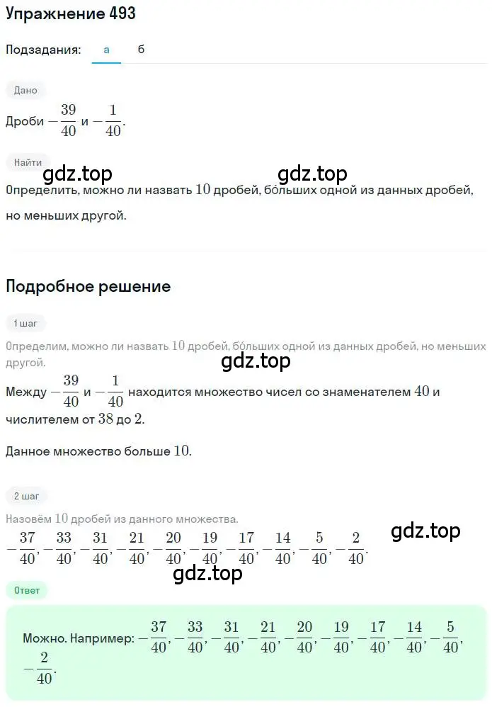 Решение номер 493 (страница 97) гдз по математике 6 класс Никольский, Потапов, учебник