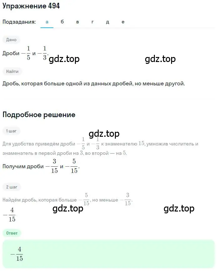 Решение номер 494 (страница 97) гдз по математике 6 класс Никольский, Потапов, учебник