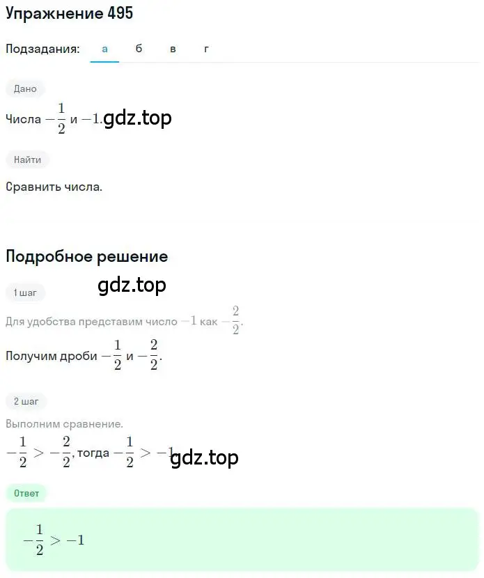 Решение номер 495 (страница 97) гдз по математике 6 класс Никольский, Потапов, учебник
