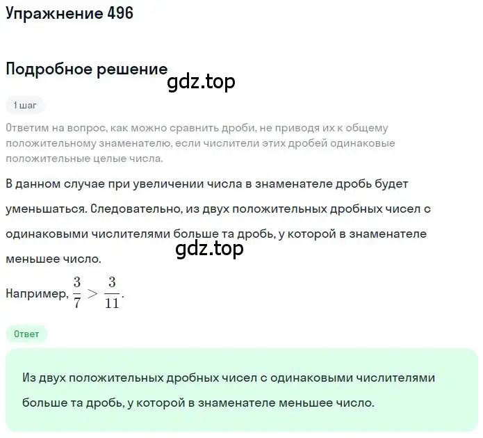 Решение номер 496 (страница 97) гдз по математике 6 класс Никольский, Потапов, учебник