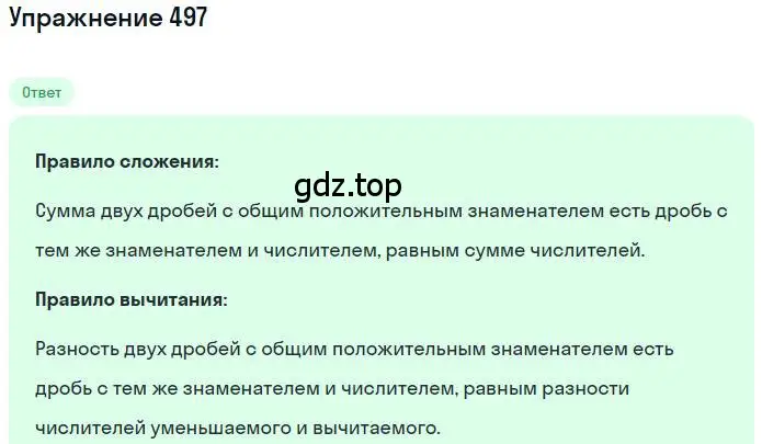 Решение номер 497 (страница 99) гдз по математике 6 класс Никольский, Потапов, учебник