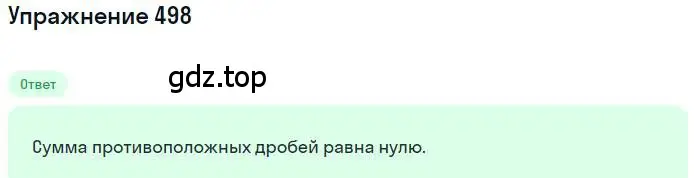 Решение номер 498 (страница 99) гдз по математике 6 класс Никольский, Потапов, учебник