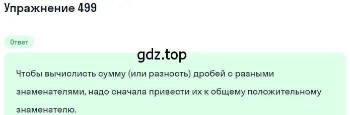 Решение номер 499 (страница 99) гдз по математике 6 класс Никольский, Потапов, учебник