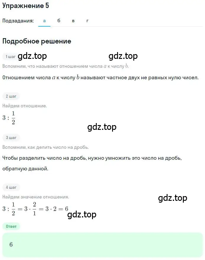 Решение номер 5 (страница 7) гдз по математике 6 класс Никольский, Потапов, учебник