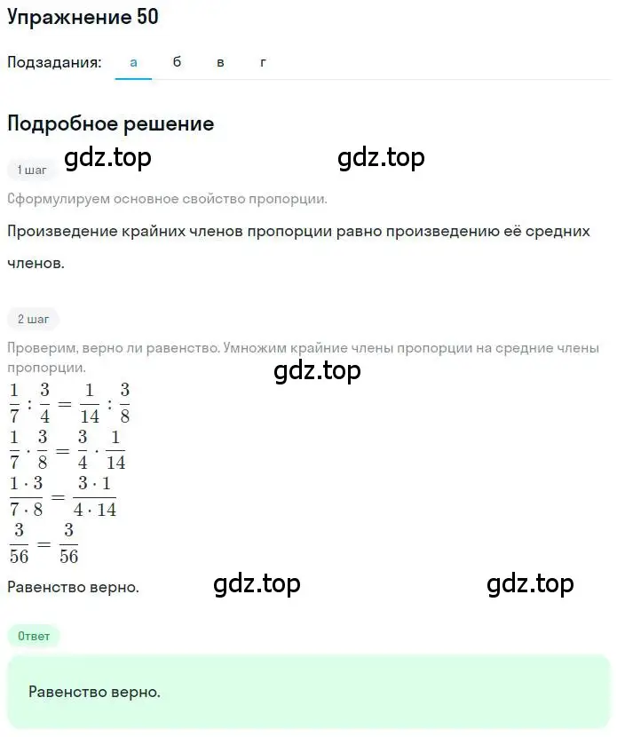 Решение номер 50 (страница 16) гдз по математике 6 класс Никольский, Потапов, учебник