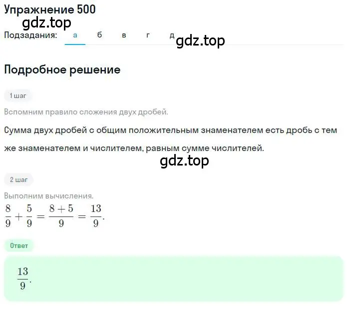 Решение номер 500 (страница 99) гдз по математике 6 класс Никольский, Потапов, учебник