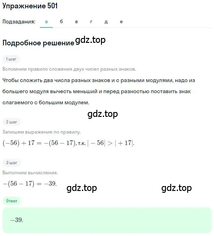 Решение номер 501 (страница 99) гдз по математике 6 класс Никольский, Потапов, учебник