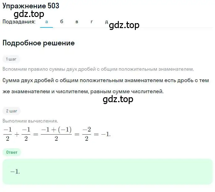 Решение номер 503 (страница 99) гдз по математике 6 класс Никольский, Потапов, учебник