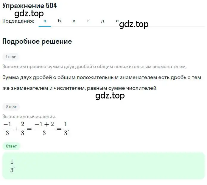 Решение номер 504 (страница 100) гдз по математике 6 класс Никольский, Потапов, учебник