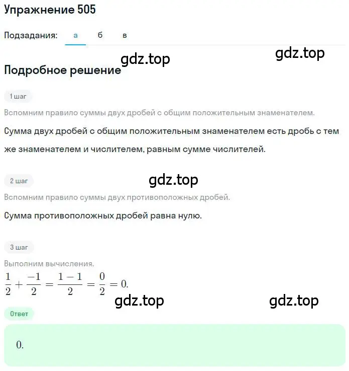 Решение номер 505 (страница 100) гдз по математике 6 класс Никольский, Потапов, учебник