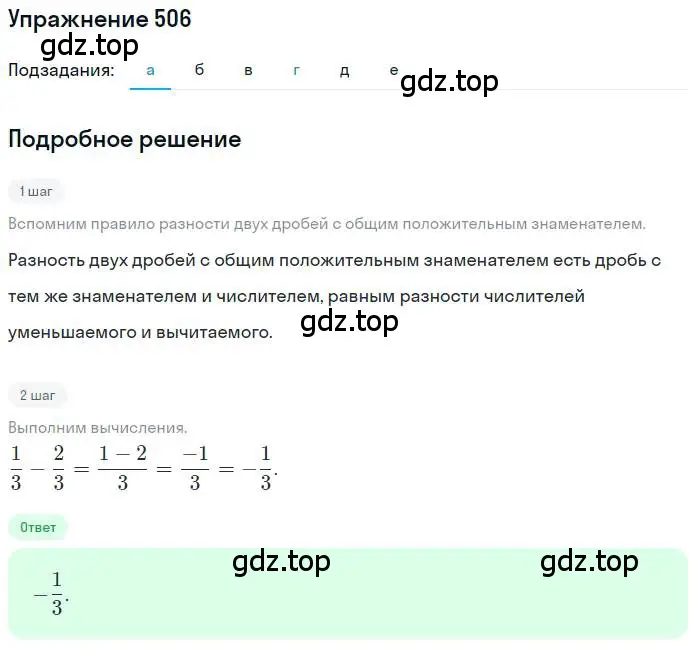 Решение номер 506 (страница 100) гдз по математике 6 класс Никольский, Потапов, учебник