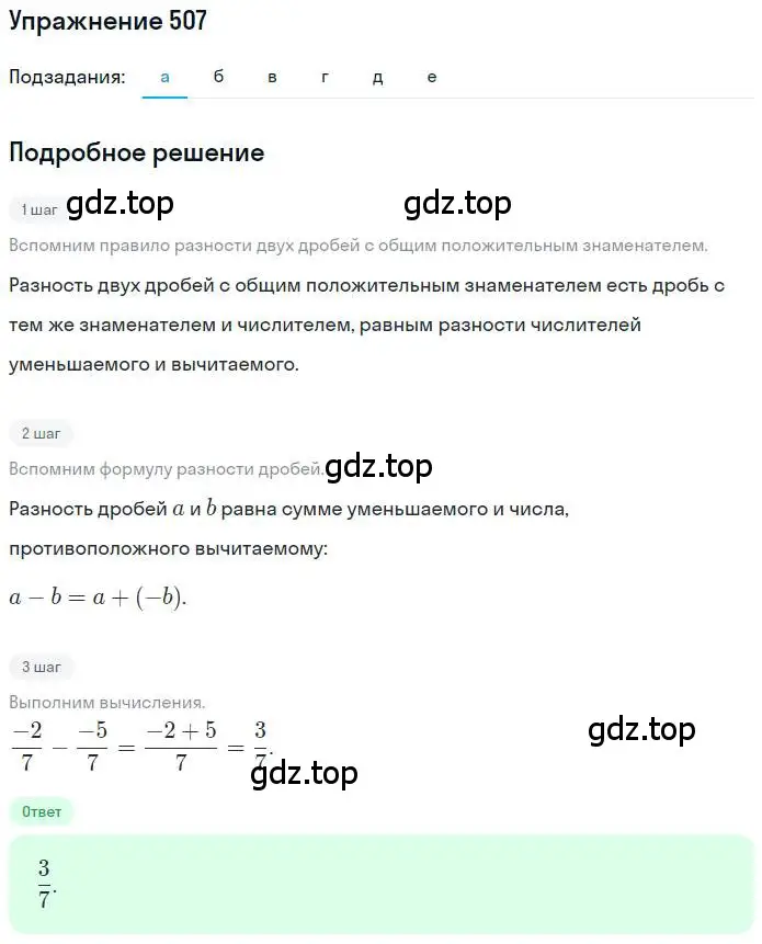 Решение номер 507 (страница 100) гдз по математике 6 класс Никольский, Потапов, учебник