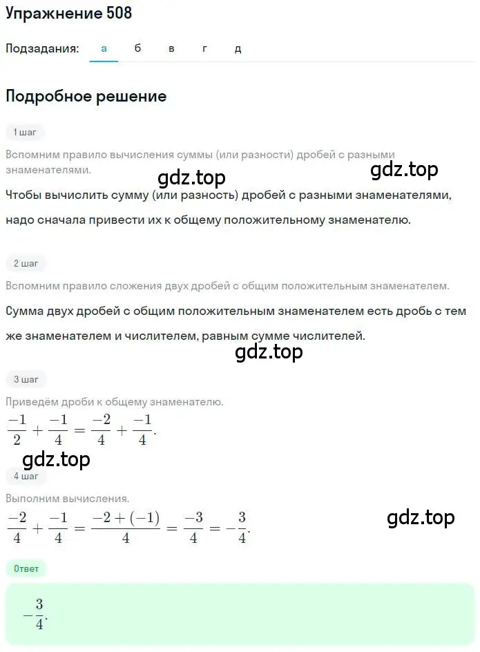 Решение номер 508 (страница 100) гдз по математике 6 класс Никольский, Потапов, учебник