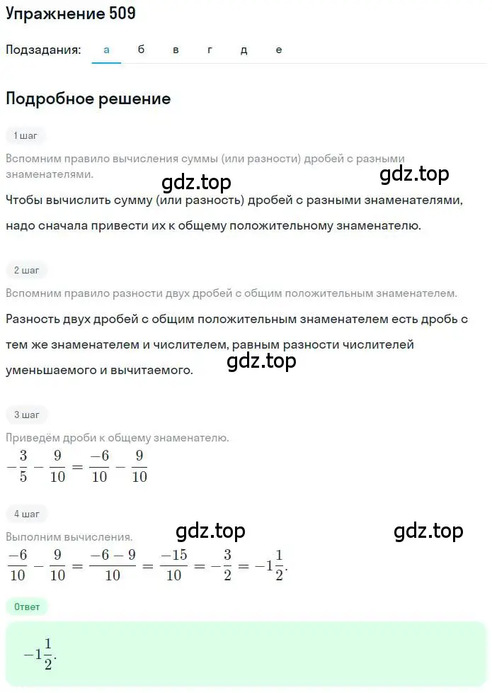 Решение номер 509 (страница 100) гдз по математике 6 класс Никольский, Потапов, учебник