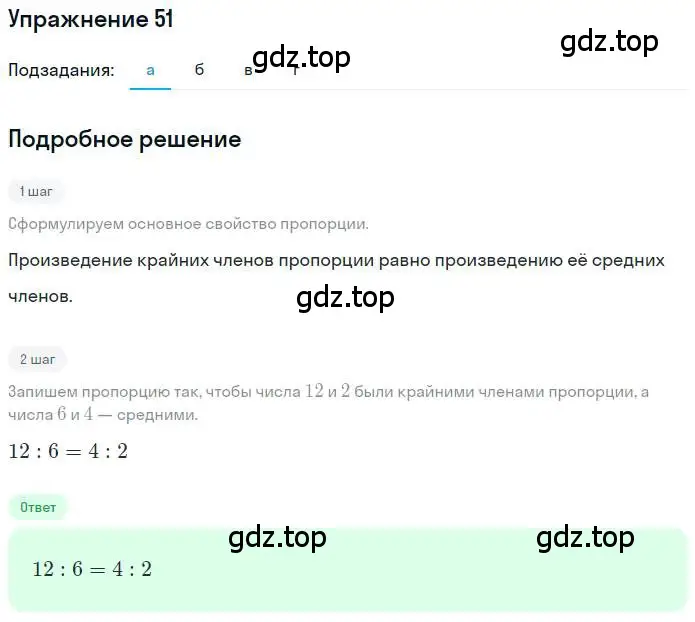 Решение номер 51 (страница 17) гдз по математике 6 класс Никольский, Потапов, учебник