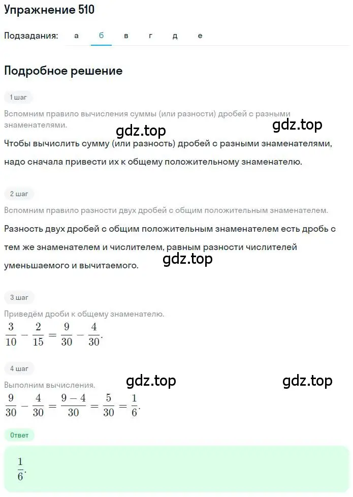 Решение номер 510 (страница 100) гдз по математике 6 класс Никольский, Потапов, учебник