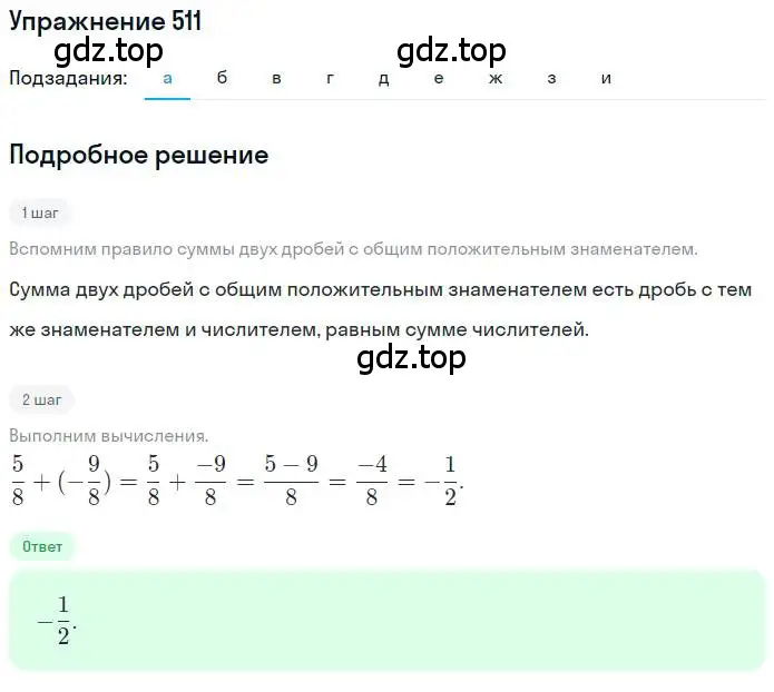 Решение номер 511 (страница 100) гдз по математике 6 класс Никольский, Потапов, учебник