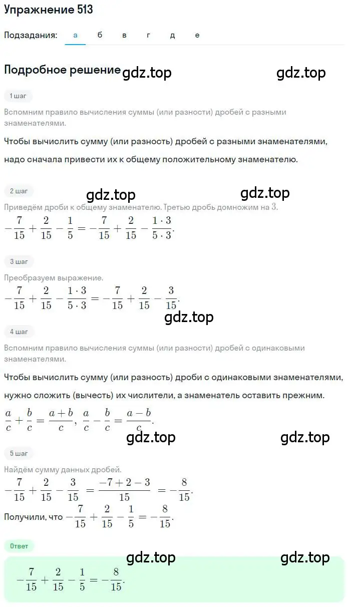 Решение номер 513 (страница 100) гдз по математике 6 класс Никольский, Потапов, учебник