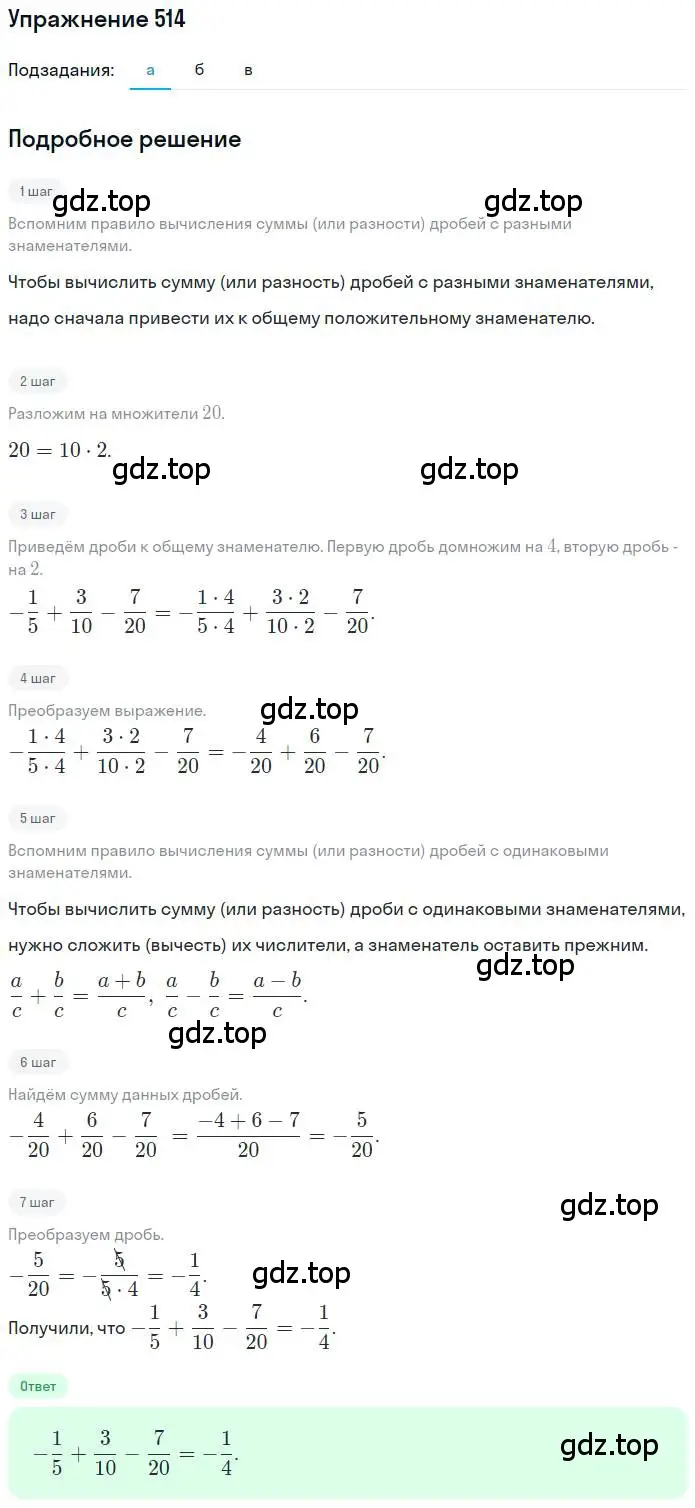 Решение номер 514 (страница 101) гдз по математике 6 класс Никольский, Потапов, учебник