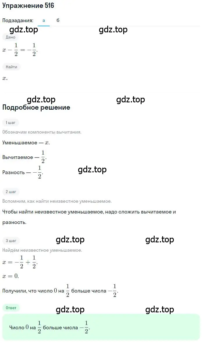 Решение номер 516 (страница 101) гдз по математике 6 класс Никольский, Потапов, учебник