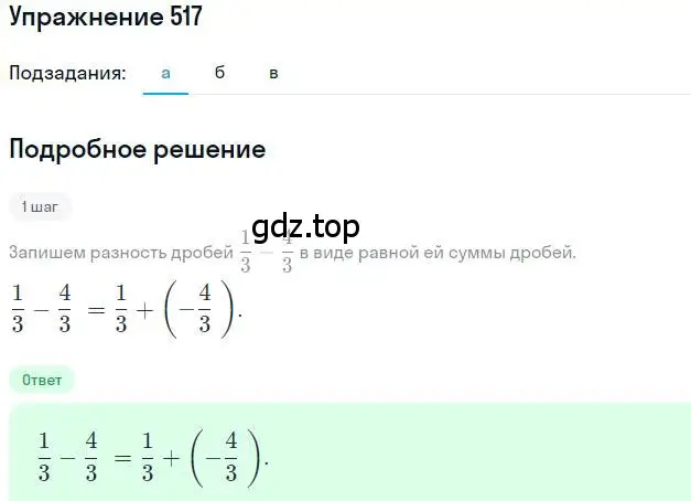 Решение номер 517 (страница 101) гдз по математике 6 класс Никольский, Потапов, учебник