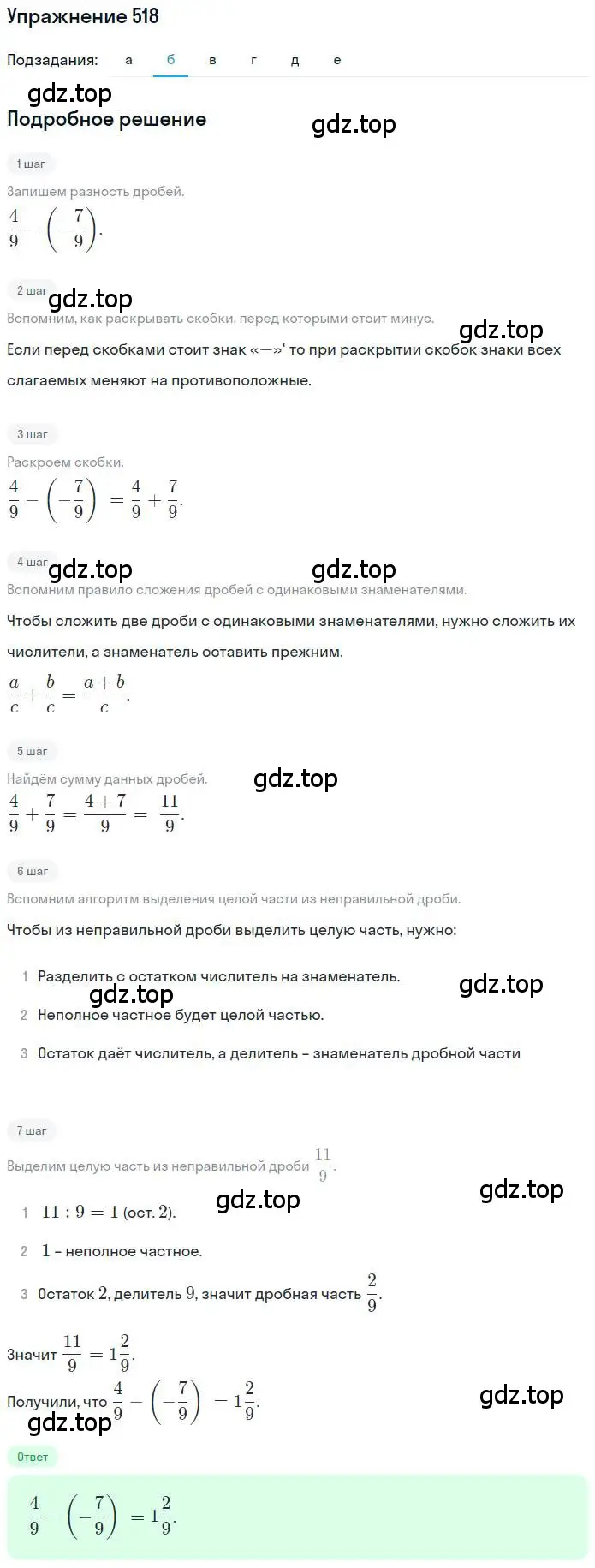 Решение номер 518 (страница 101) гдз по математике 6 класс Никольский, Потапов, учебник