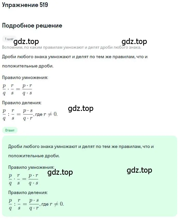 Решение номер 519 (страница 103) гдз по математике 6 класс Никольский, Потапов, учебник