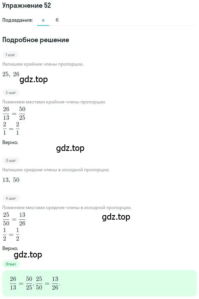 Решение номер 52 (страница 17) гдз по математике 6 класс Никольский, Потапов, учебник