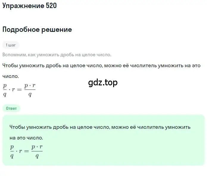 Решение номер 520 (страница 103) гдз по математике 6 класс Никольский, Потапов, учебник