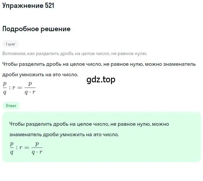 Решение номер 521 (страница 103) гдз по математике 6 класс Никольский, Потапов, учебник